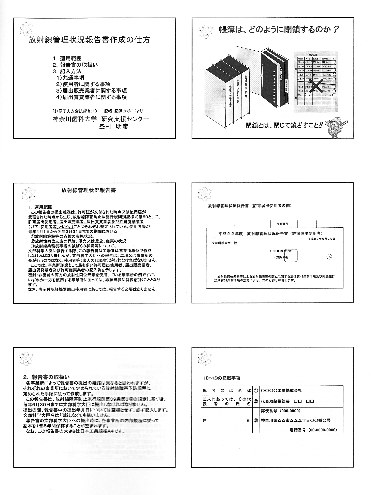 講習会テキストバックナンバー販売